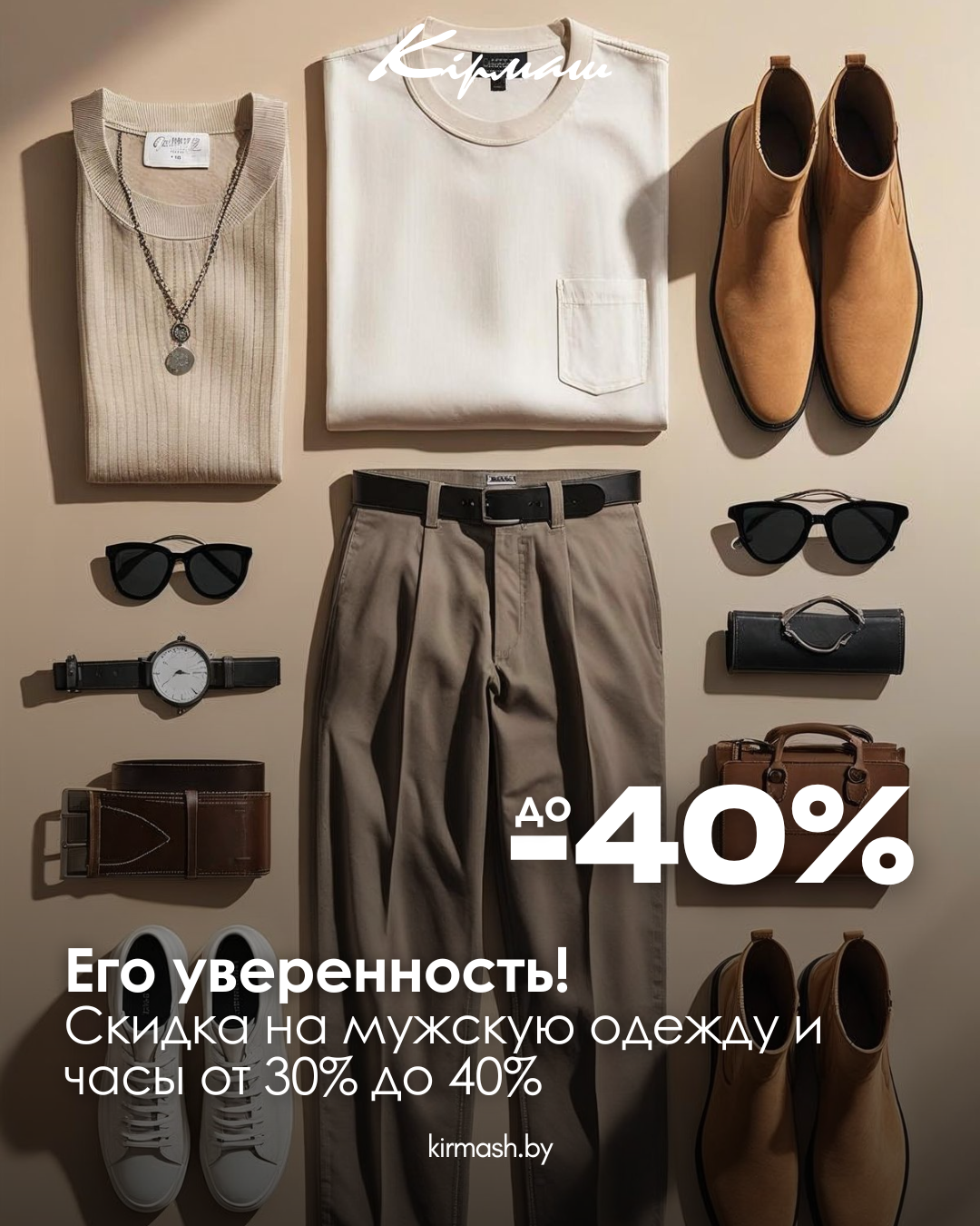 Мужская одежда и часы