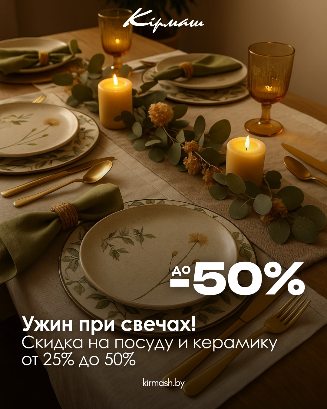 Посуда и керамика